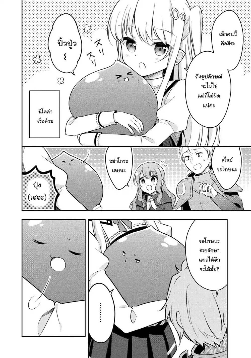 Slime Tensei. Daikenja ga Youjo Elf ni Dakishimeraretemasu page 2