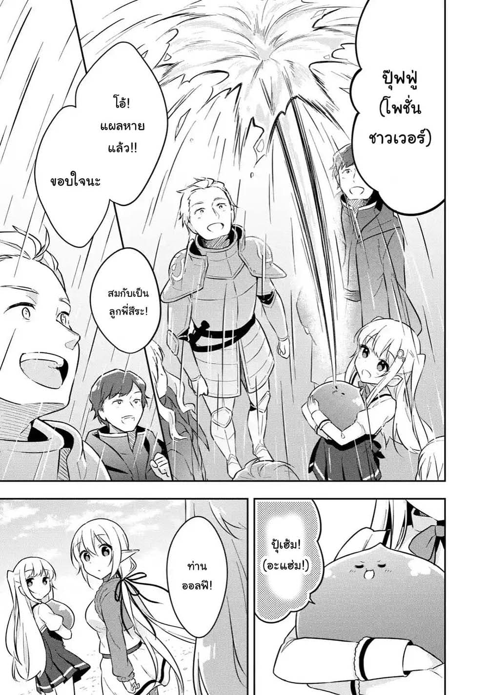Slime Tensei. Daikenja ga Youjo Elf ni Dakishimeraretemasu page 3