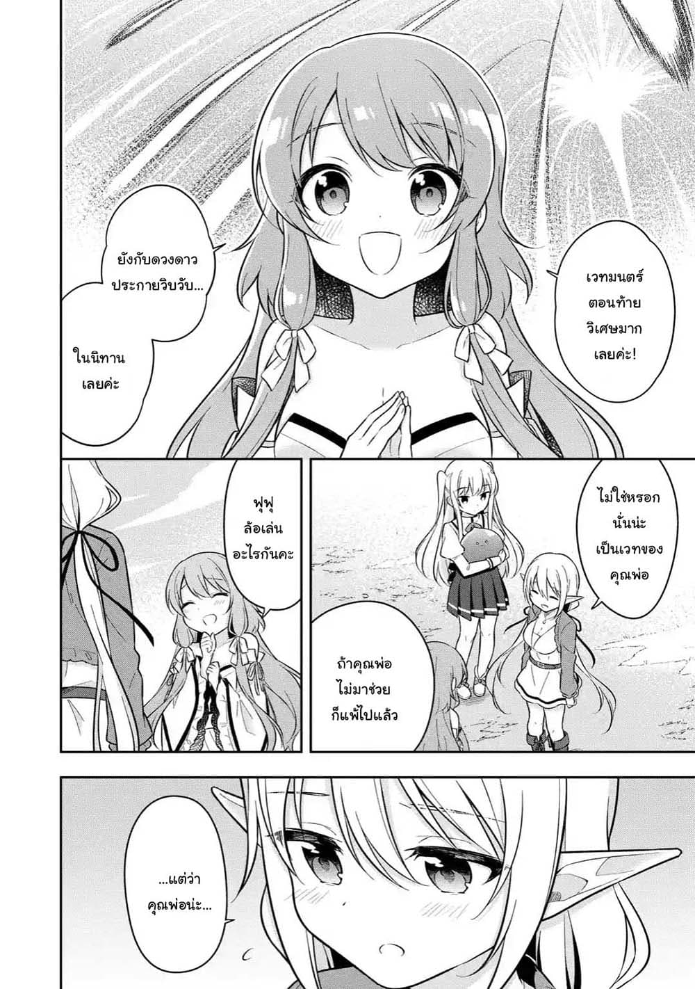 Slime Tensei. Daikenja ga Youjo Elf ni Dakishimeraretemasu page 4