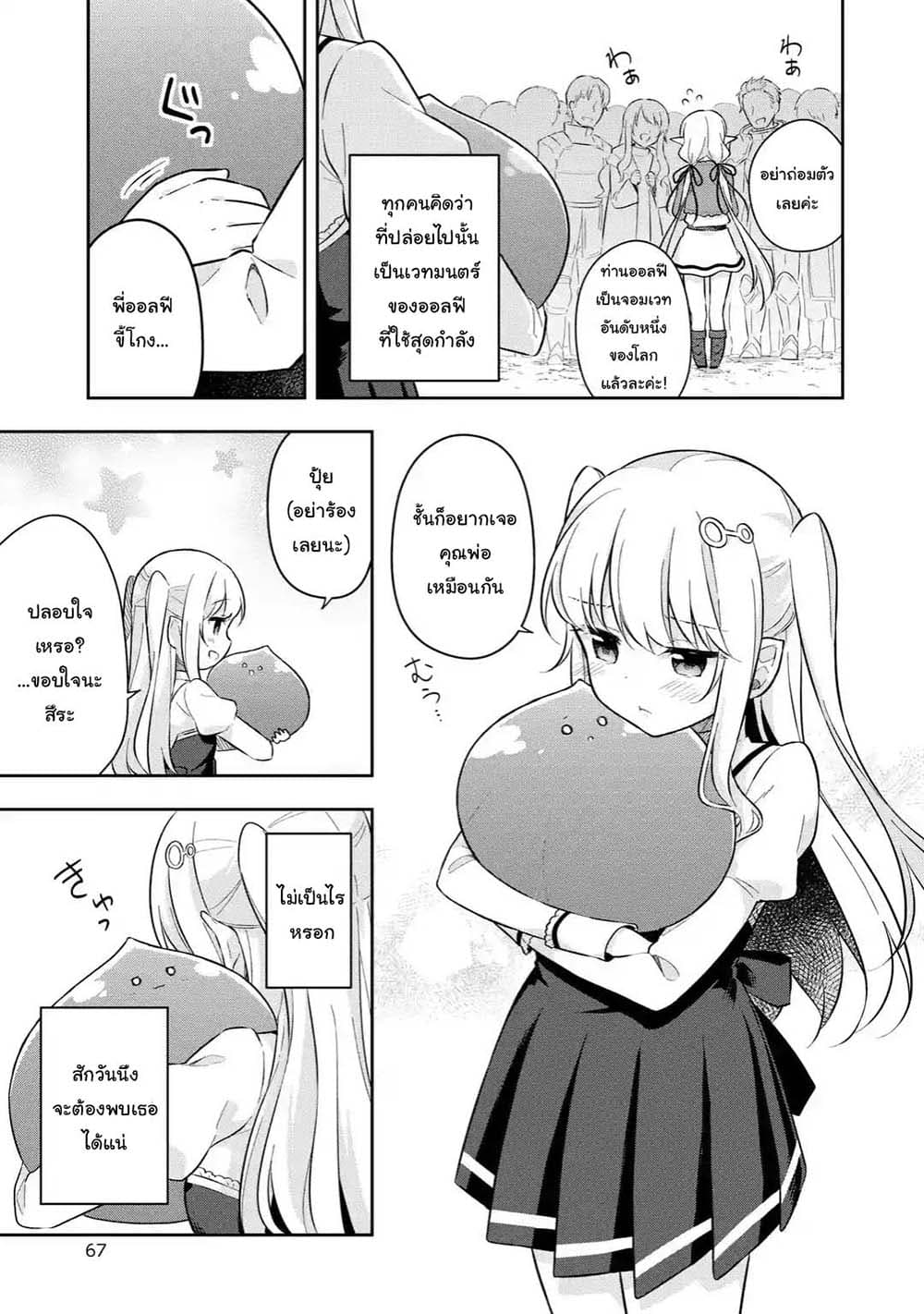 Slime Tensei. Daikenja ga Youjo Elf ni Dakishimeraretemasu page 5