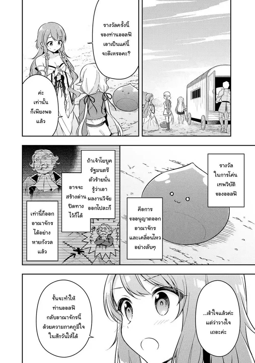 Slime Tensei. Daikenja ga Youjo Elf ni Dakishimeraretemasu page 6