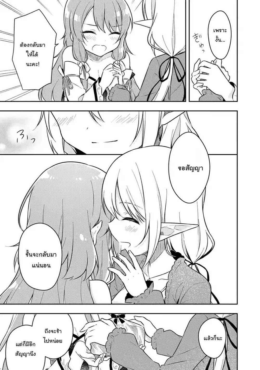 Slime Tensei. Daikenja ga Youjo Elf ni Dakishimeraretemasu page 7