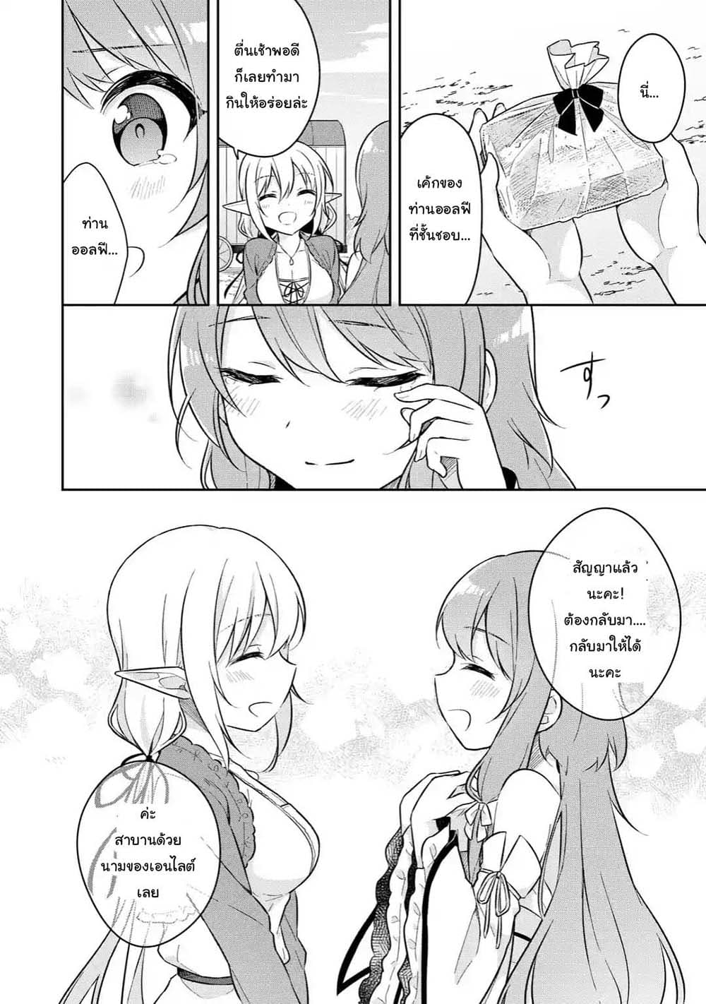 Slime Tensei. Daikenja ga Youjo Elf ni Dakishimeraretemasu page 8