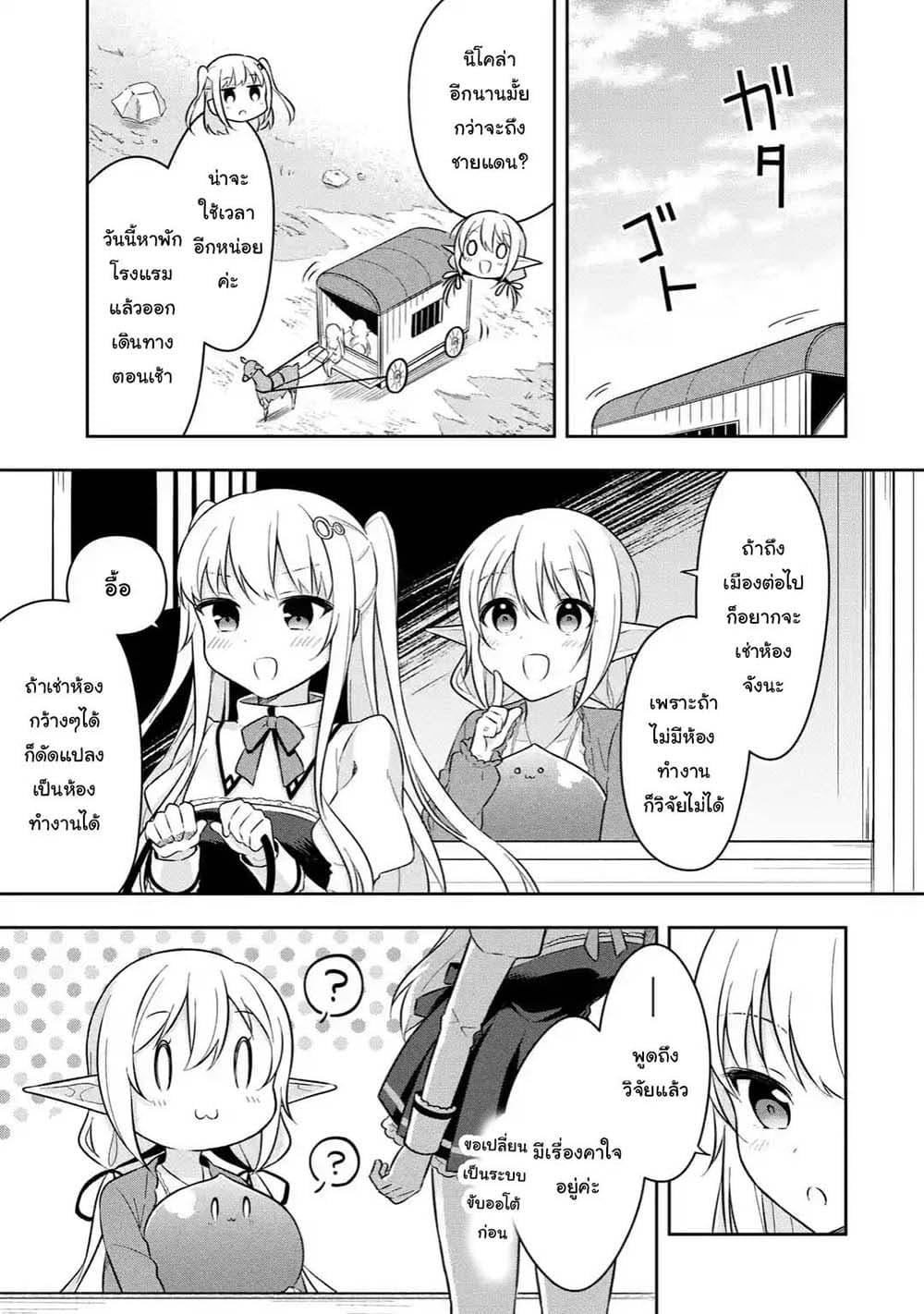 Slime Tensei. Daikenja ga Youjo Elf ni Dakishimeraretemasu page 9