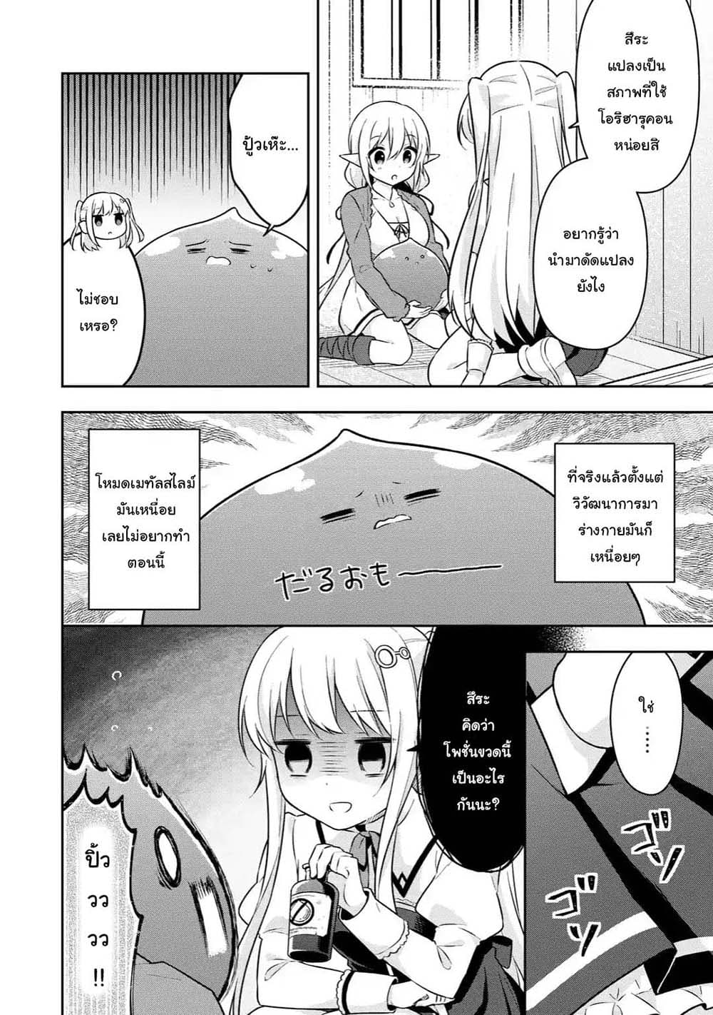 Slime Tensei. Daikenja ga Youjo Elf ni Dakishimeraretemasu page 10