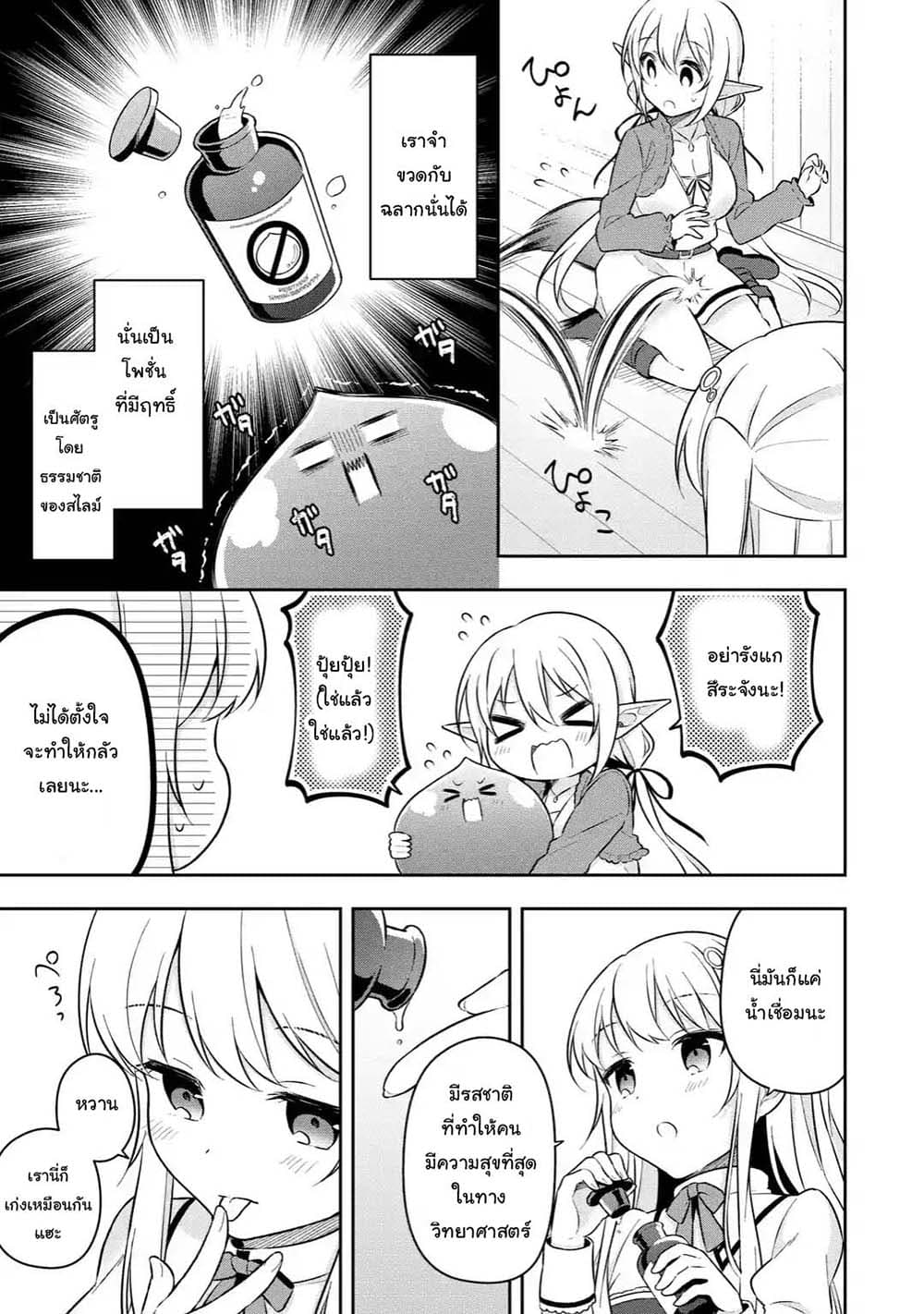 Slime Tensei. Daikenja ga Youjo Elf ni Dakishimeraretemasu page 11
