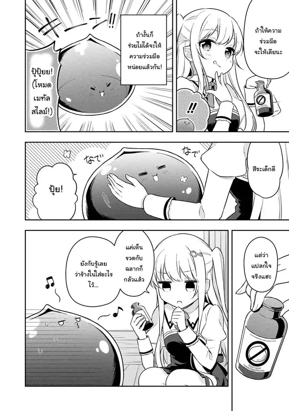 Slime Tensei. Daikenja ga Youjo Elf ni Dakishimeraretemasu page 12