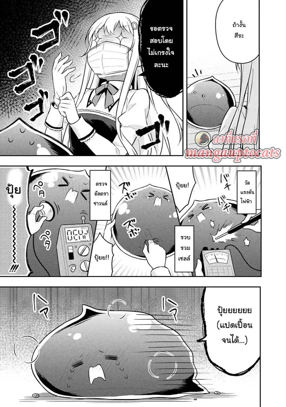 Slime Tensei. Daikenja ga Youjo Elf ni Dakishimeraretemasu page 13