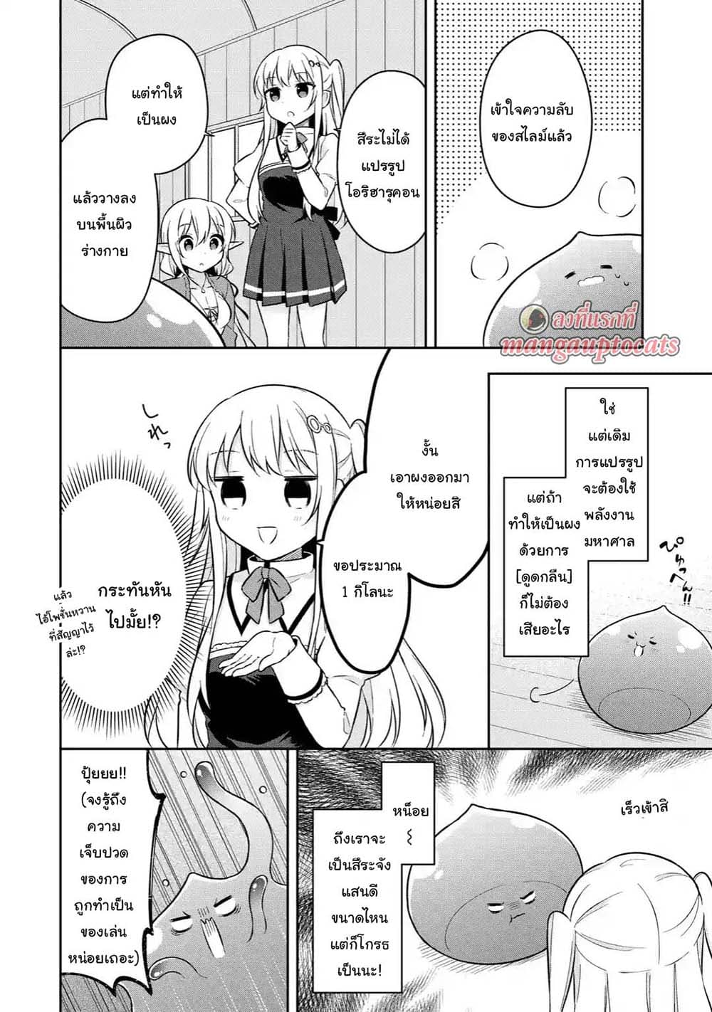 Slime Tensei. Daikenja ga Youjo Elf ni Dakishimeraretemasu page 1