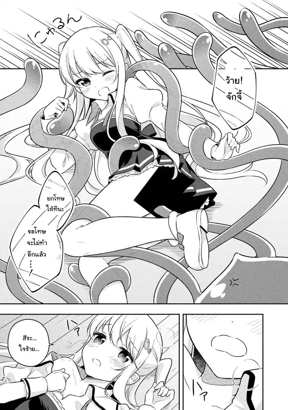 Slime Tensei. Daikenja ga Youjo Elf ni Dakishimeraretemasu page 2