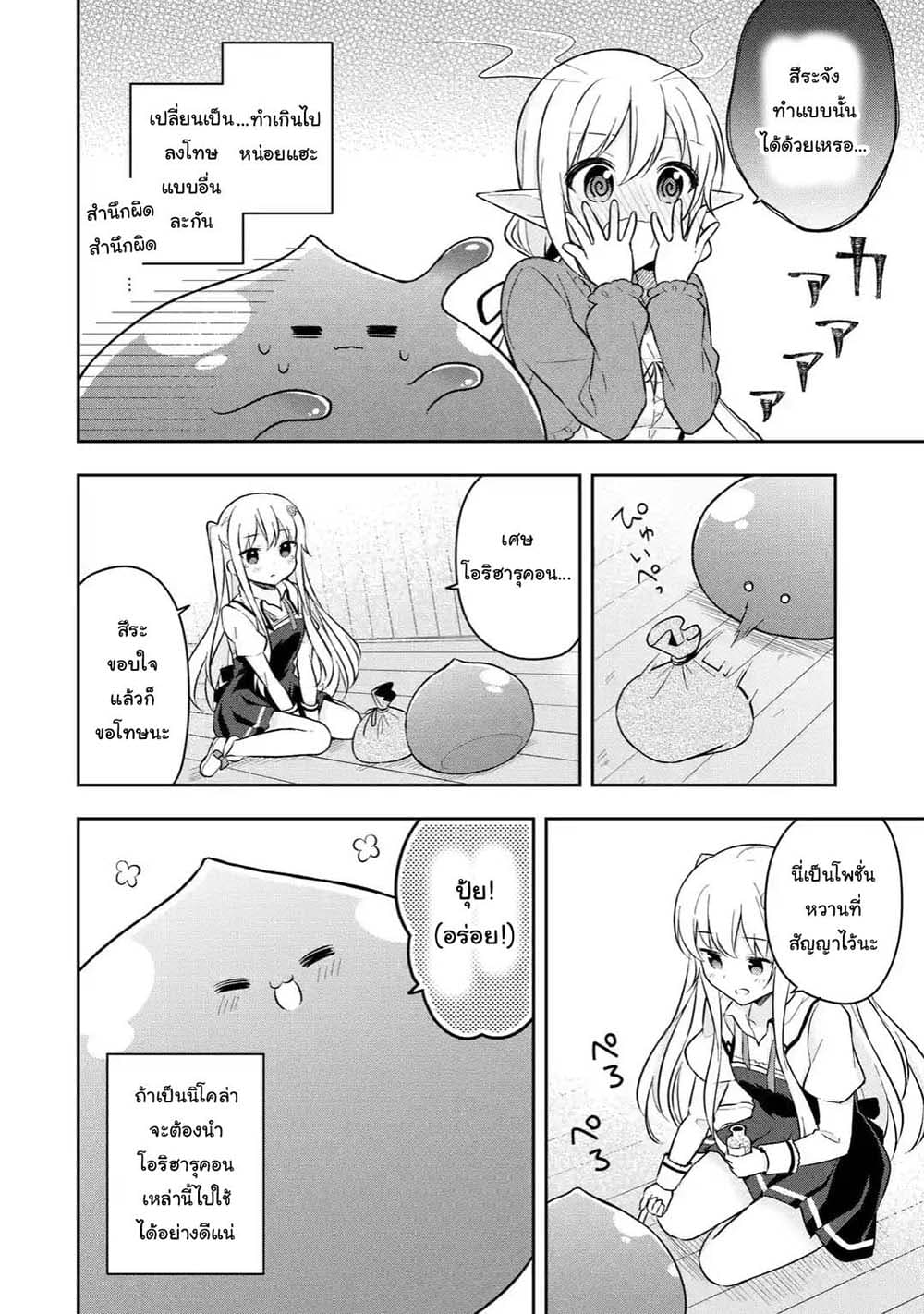 Slime Tensei. Daikenja ga Youjo Elf ni Dakishimeraretemasu page 3