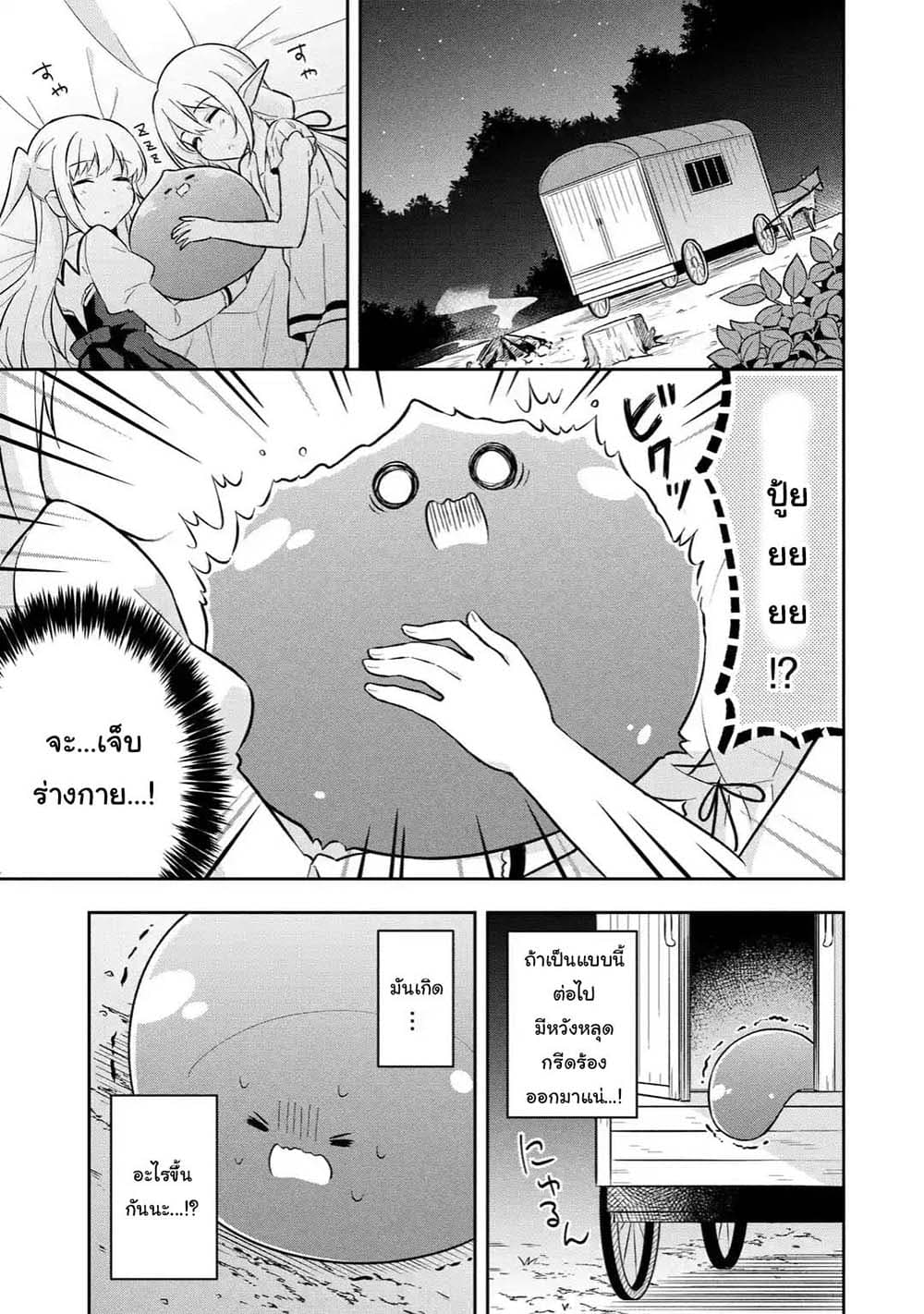 Slime Tensei. Daikenja ga Youjo Elf ni Dakishimeraretemasu page 4