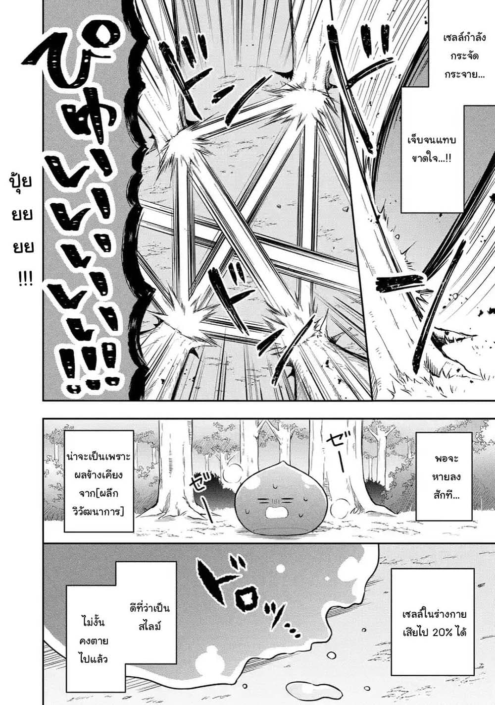 Slime Tensei. Daikenja ga Youjo Elf ni Dakishimeraretemasu page 5