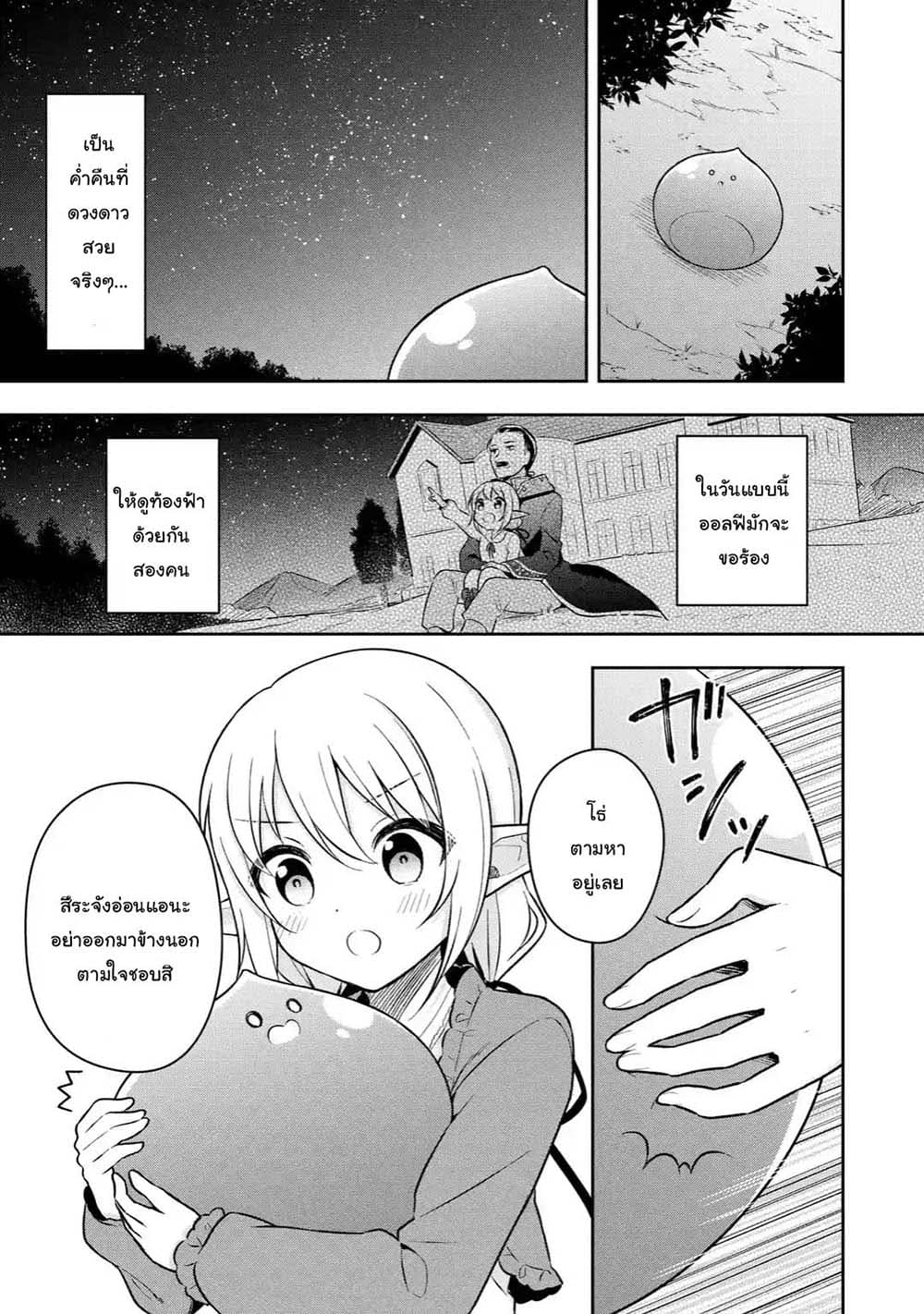 Slime Tensei. Daikenja ga Youjo Elf ni Dakishimeraretemasu page 6