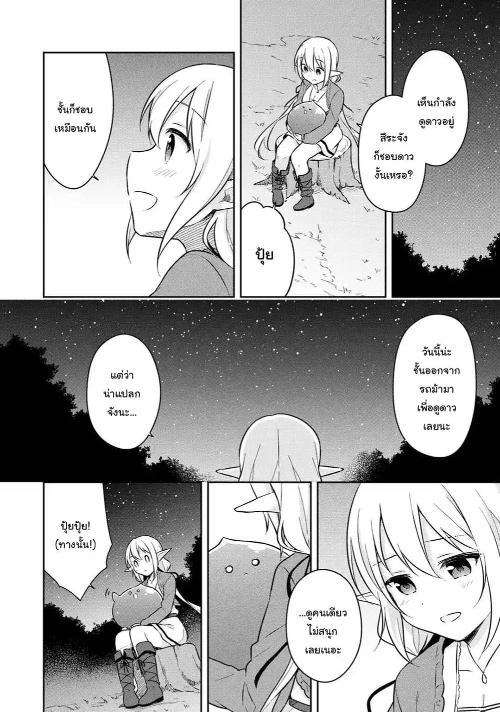 Slime Tensei. Daikenja ga Youjo Elf ni Dakishimeraretemasu page 7