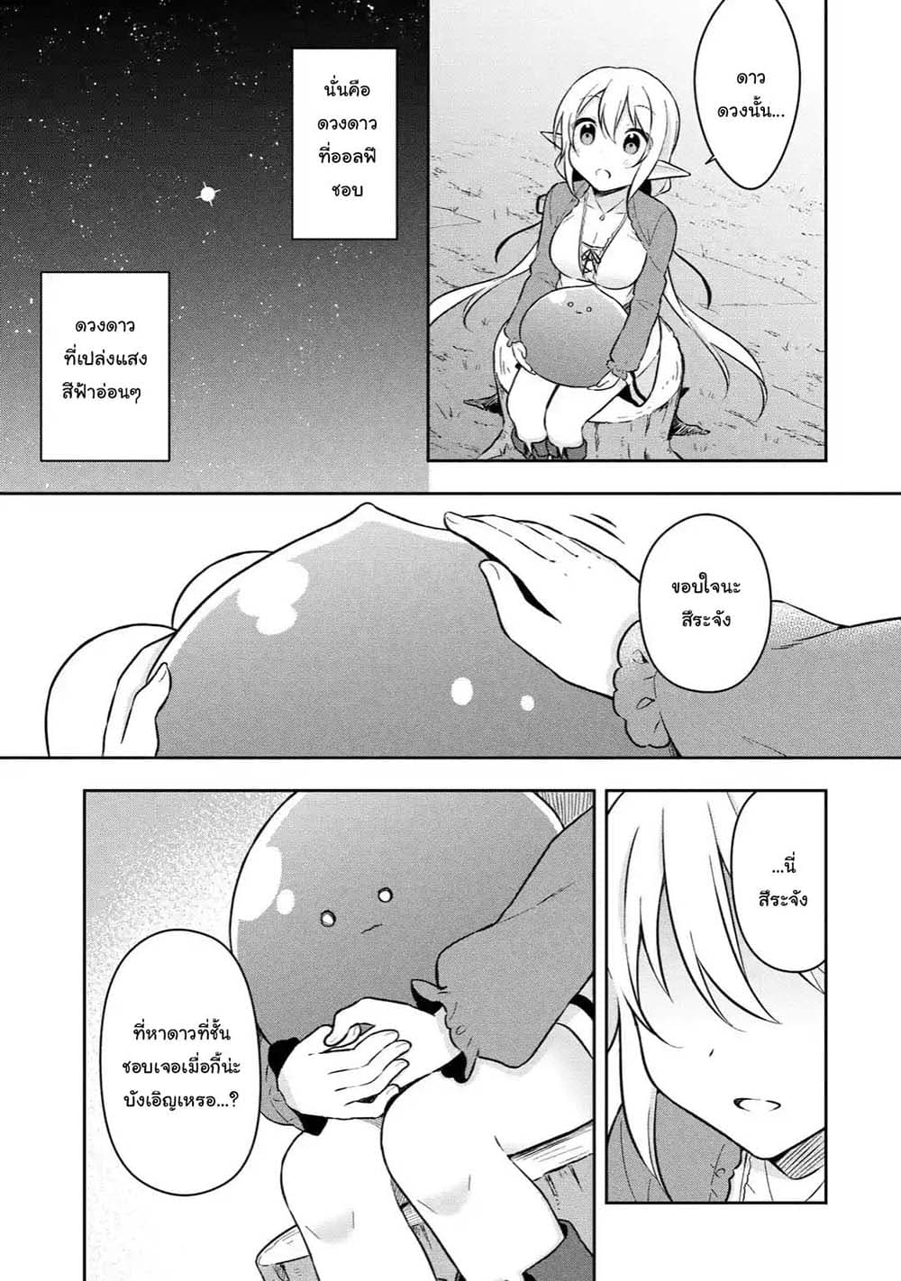 Slime Tensei. Daikenja ga Youjo Elf ni Dakishimeraretemasu page 8
