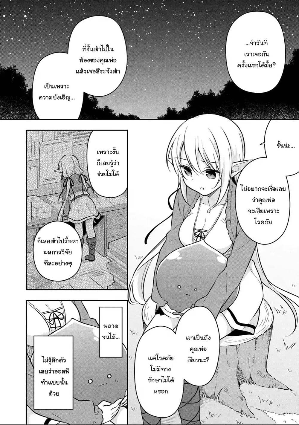Slime Tensei. Daikenja ga Youjo Elf ni Dakishimeraretemasu page 9