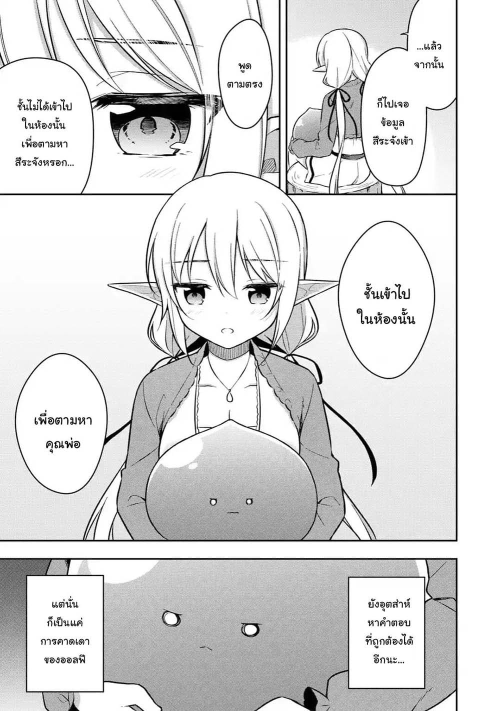 Slime Tensei. Daikenja ga Youjo Elf ni Dakishimeraretemasu page 10