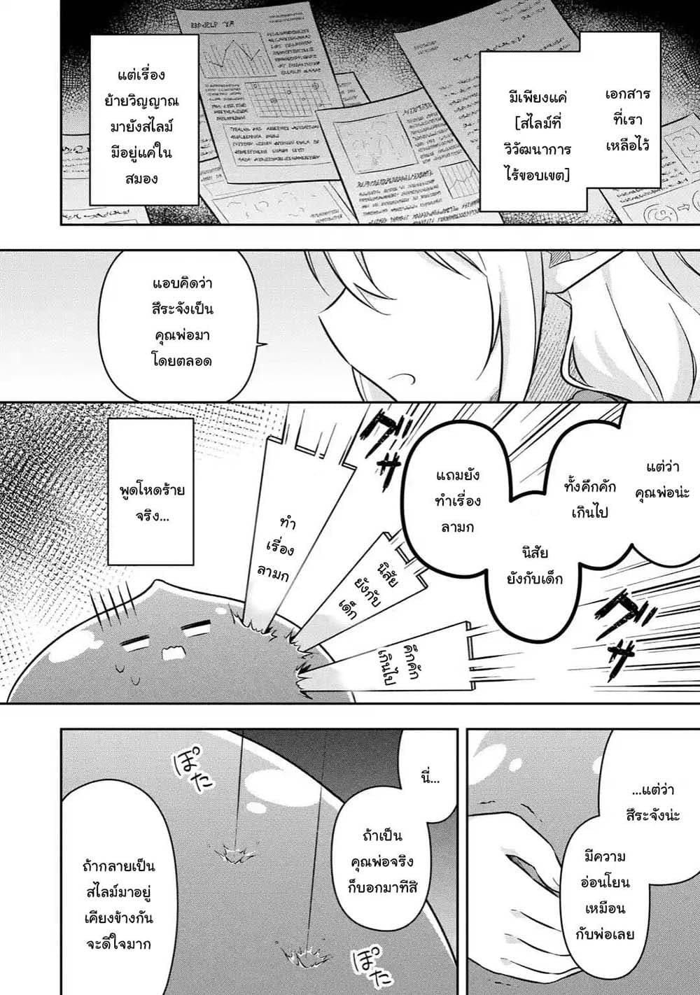 Slime Tensei. Daikenja ga Youjo Elf ni Dakishimeraretemasu page 11