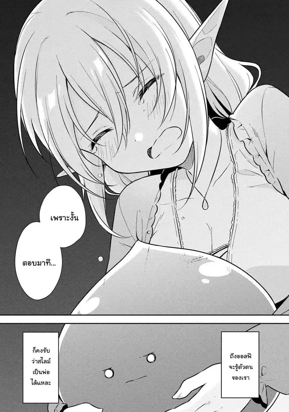 Slime Tensei. Daikenja ga Youjo Elf ni Dakishimeraretemasu page 12