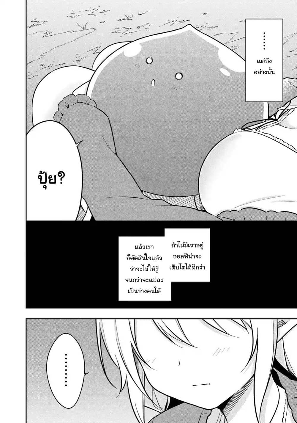 Slime Tensei. Daikenja ga Youjo Elf ni Dakishimeraretemasu page 13