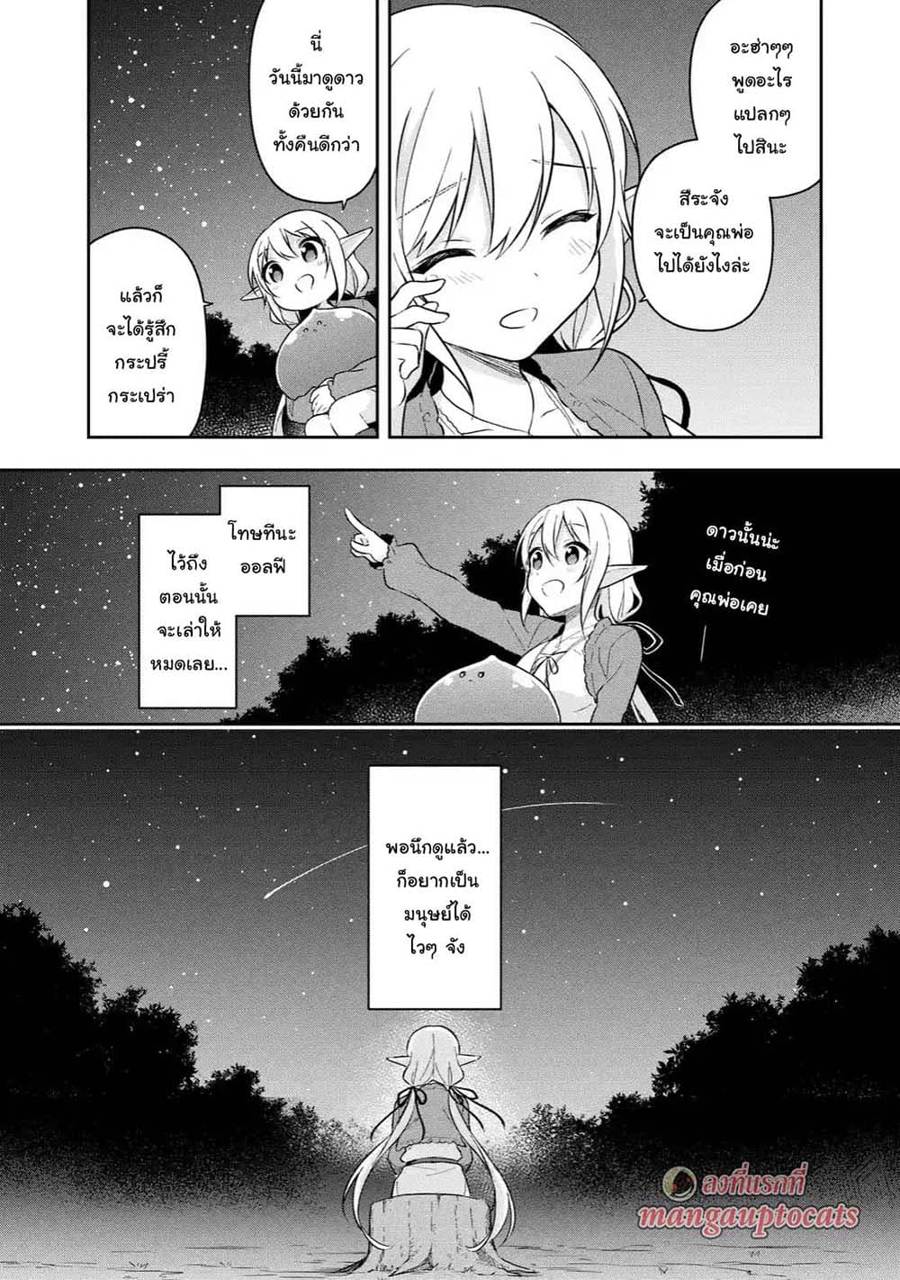 Slime Tensei. Daikenja ga Youjo Elf ni Dakishimeraretemasu page 14