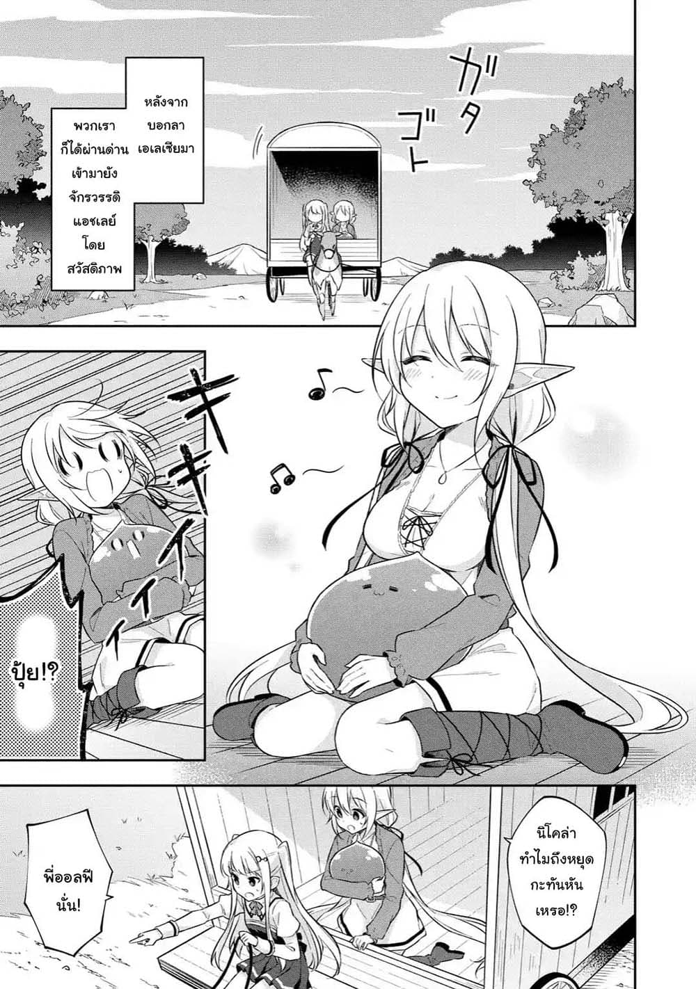 Slime Tensei. Daikenja ga Youjo Elf ni Dakishimeraretemasu page 2