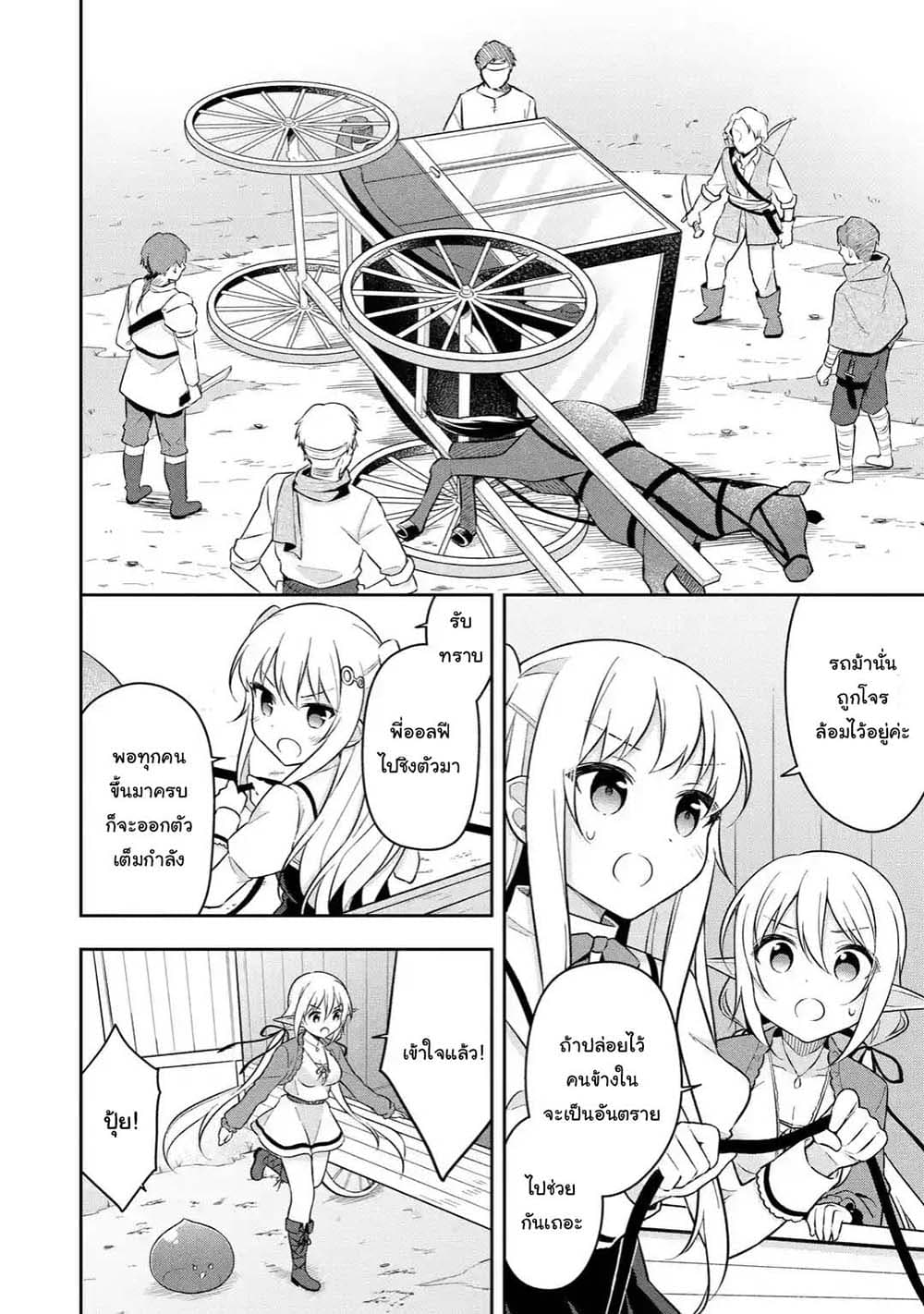 Slime Tensei. Daikenja ga Youjo Elf ni Dakishimeraretemasu page 3