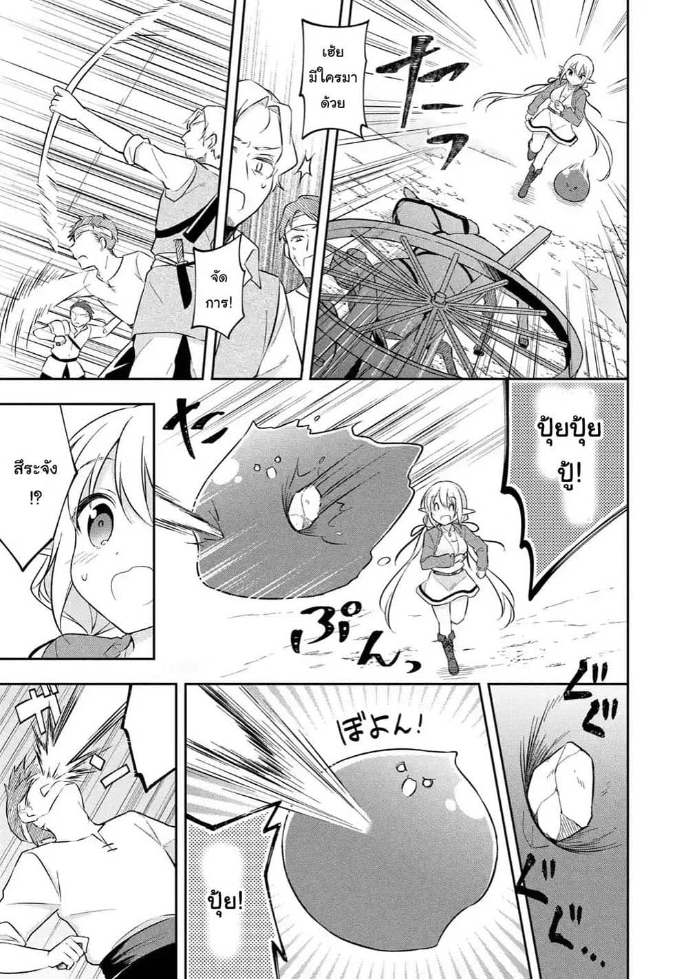 Slime Tensei. Daikenja ga Youjo Elf ni Dakishimeraretemasu page 4