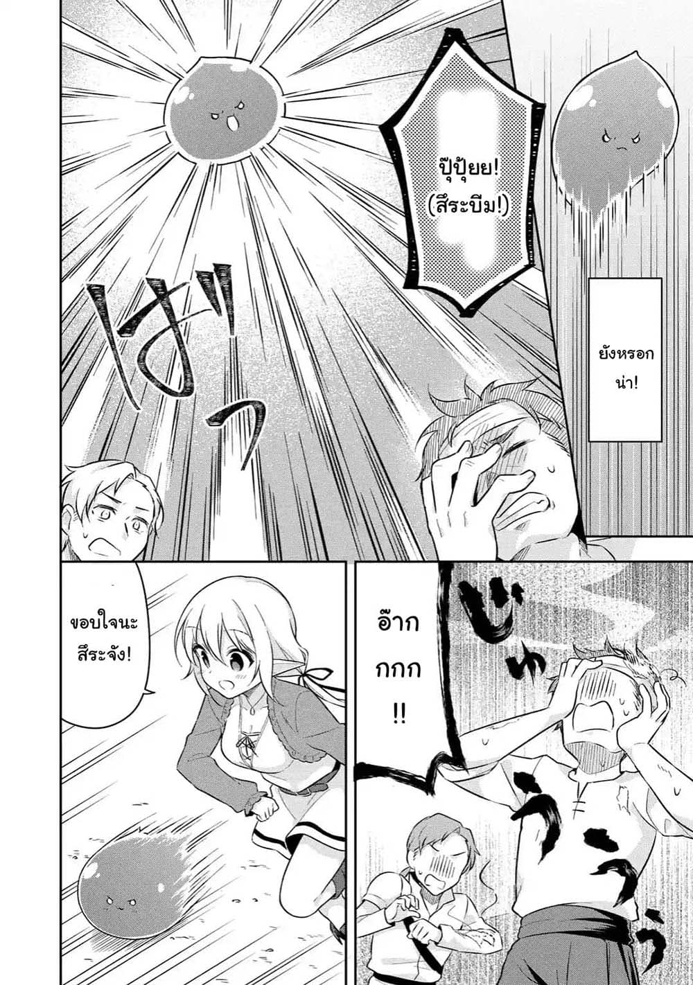 Slime Tensei. Daikenja ga Youjo Elf ni Dakishimeraretemasu page 5