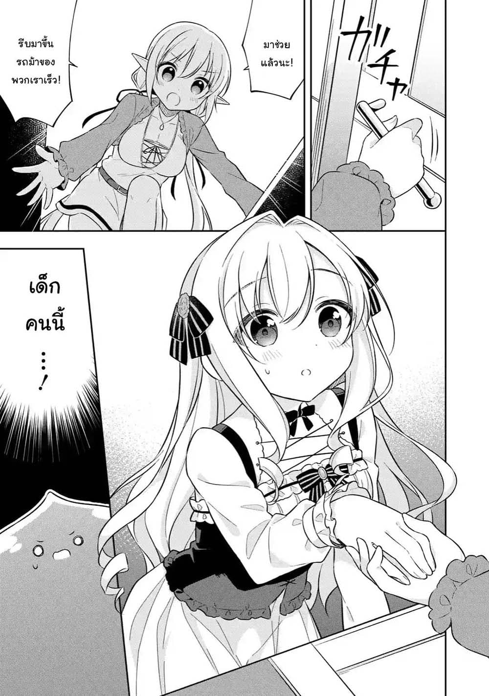 Slime Tensei. Daikenja ga Youjo Elf ni Dakishimeraretemasu page 6