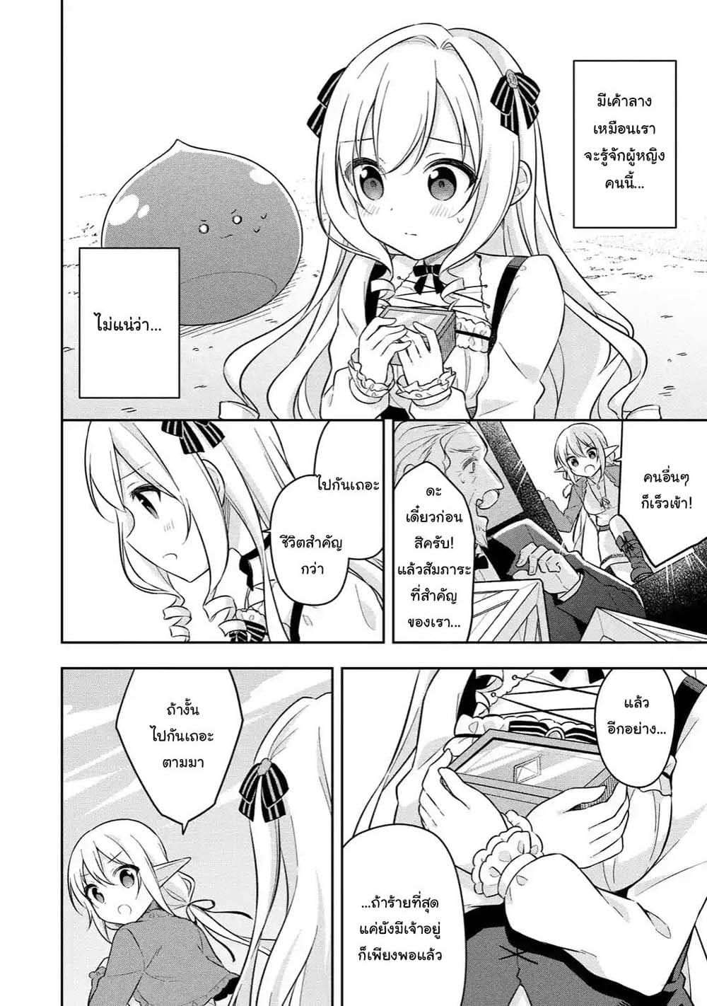 Slime Tensei. Daikenja ga Youjo Elf ni Dakishimeraretemasu page 7