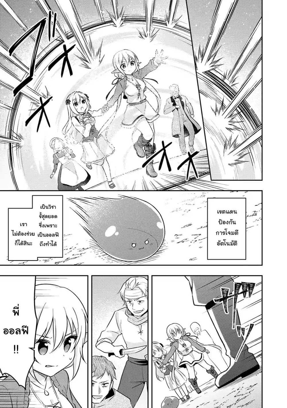 Slime Tensei. Daikenja ga Youjo Elf ni Dakishimeraretemasu page 8