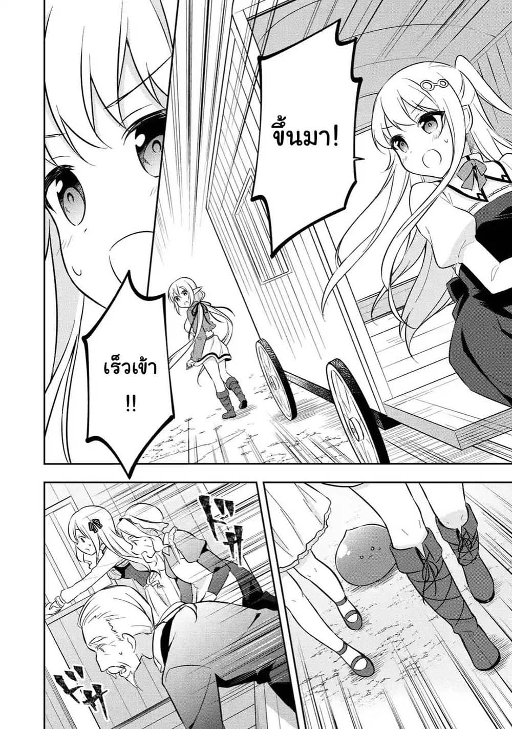Slime Tensei. Daikenja ga Youjo Elf ni Dakishimeraretemasu page 9