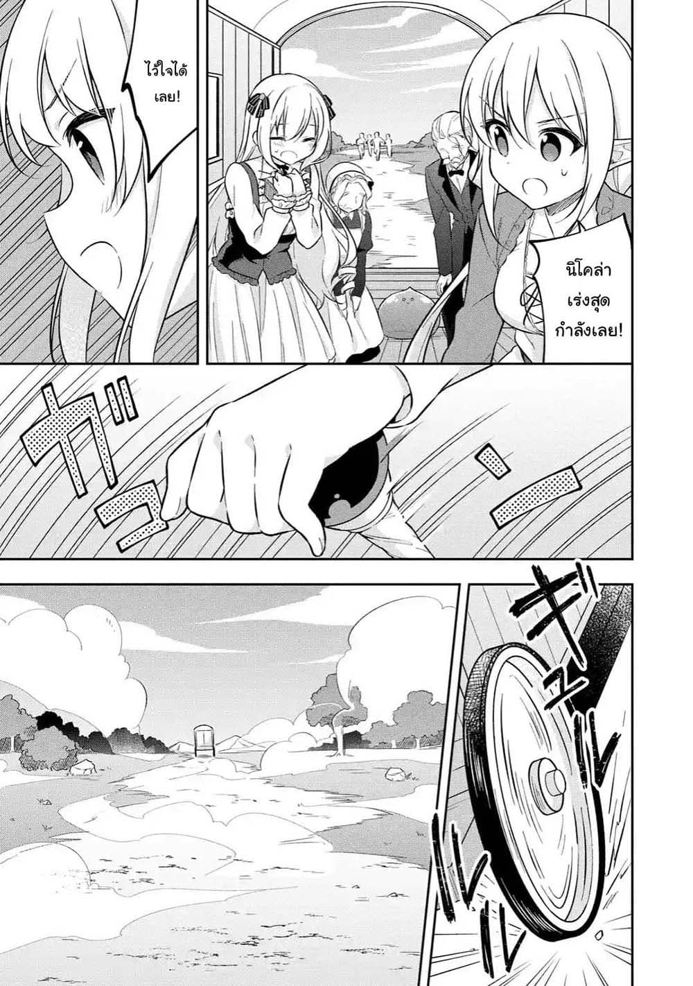 Slime Tensei. Daikenja ga Youjo Elf ni Dakishimeraretemasu page 10