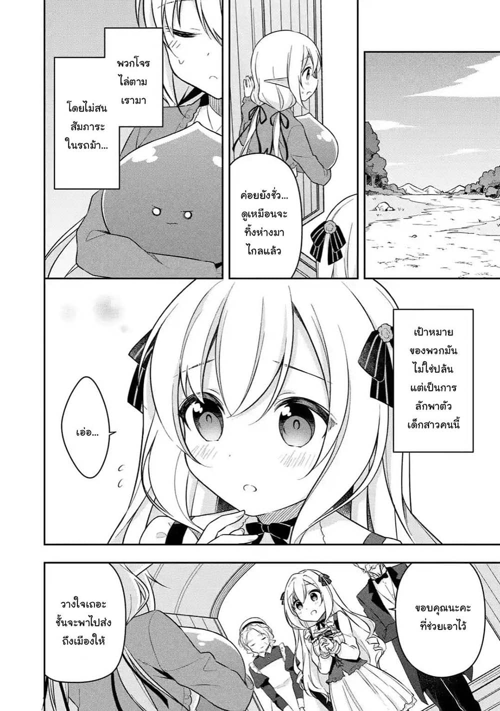 Slime Tensei. Daikenja ga Youjo Elf ni Dakishimeraretemasu page 11