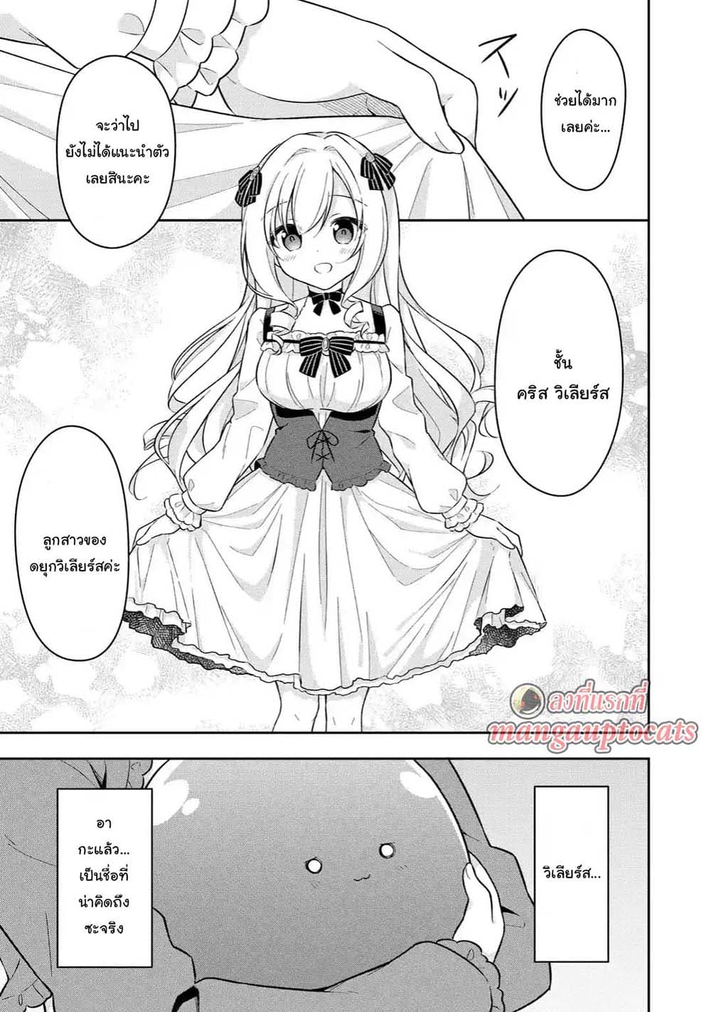 Slime Tensei. Daikenja ga Youjo Elf ni Dakishimeraretemasu page 12