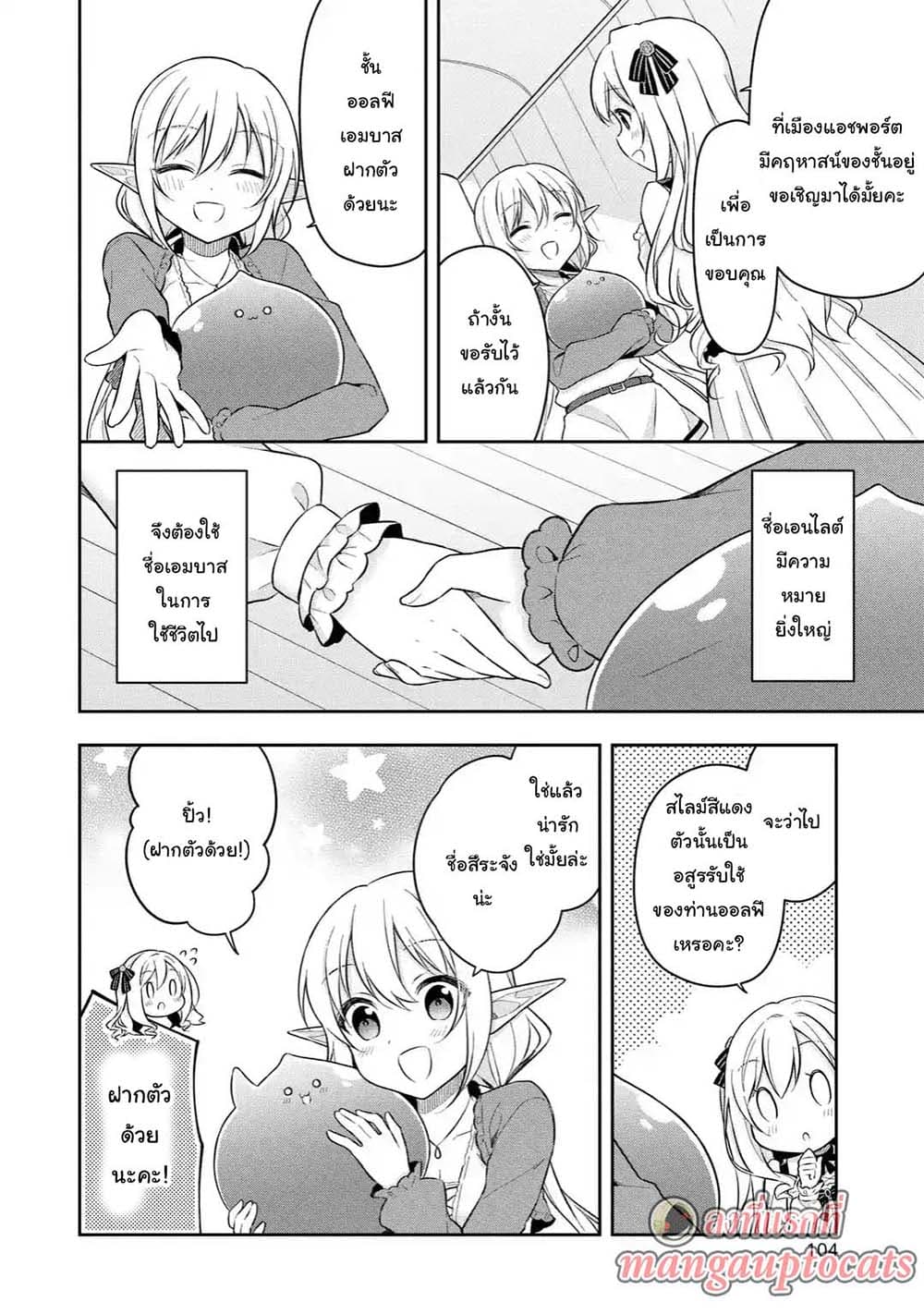 Slime Tensei. Daikenja ga Youjo Elf ni Dakishimeraretemasu page 1