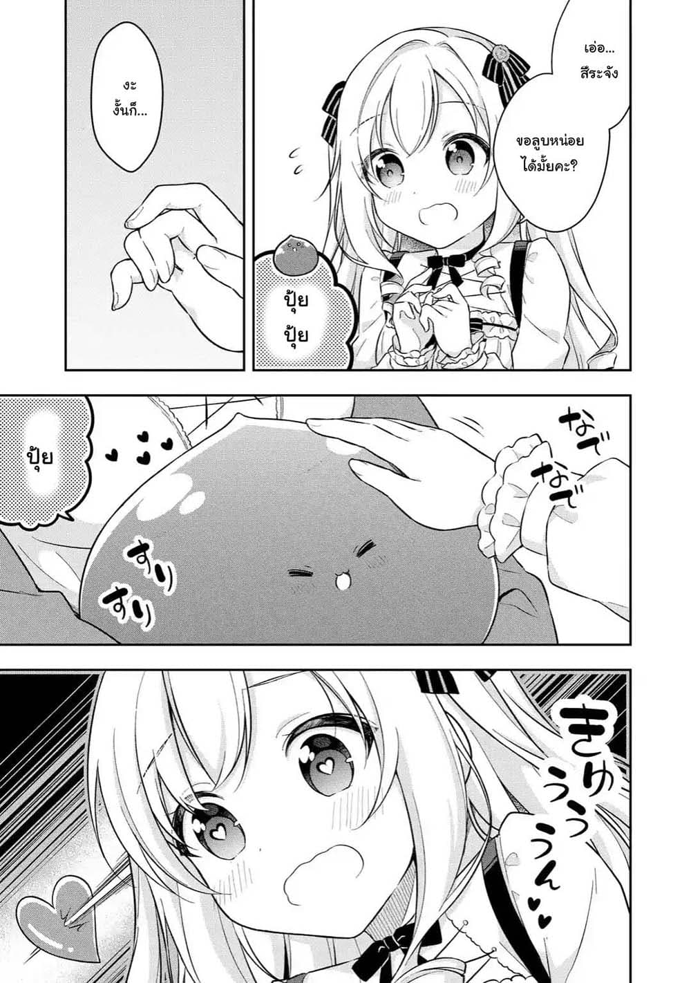 Slime Tensei. Daikenja ga Youjo Elf ni Dakishimeraretemasu page 2