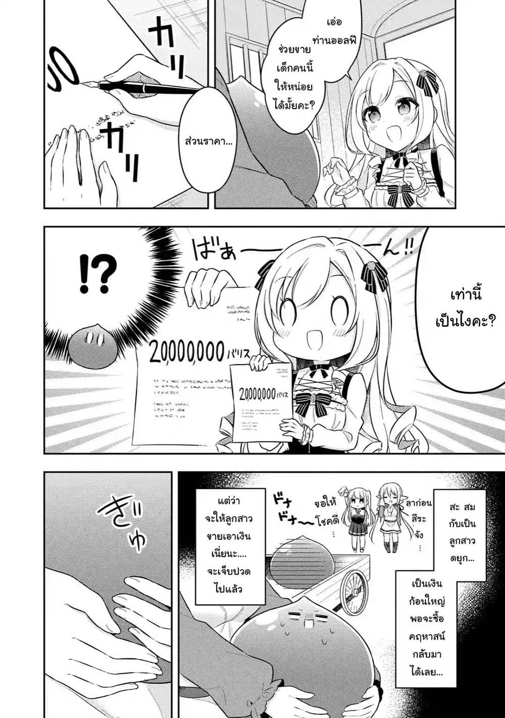 Slime Tensei. Daikenja ga Youjo Elf ni Dakishimeraretemasu page 3