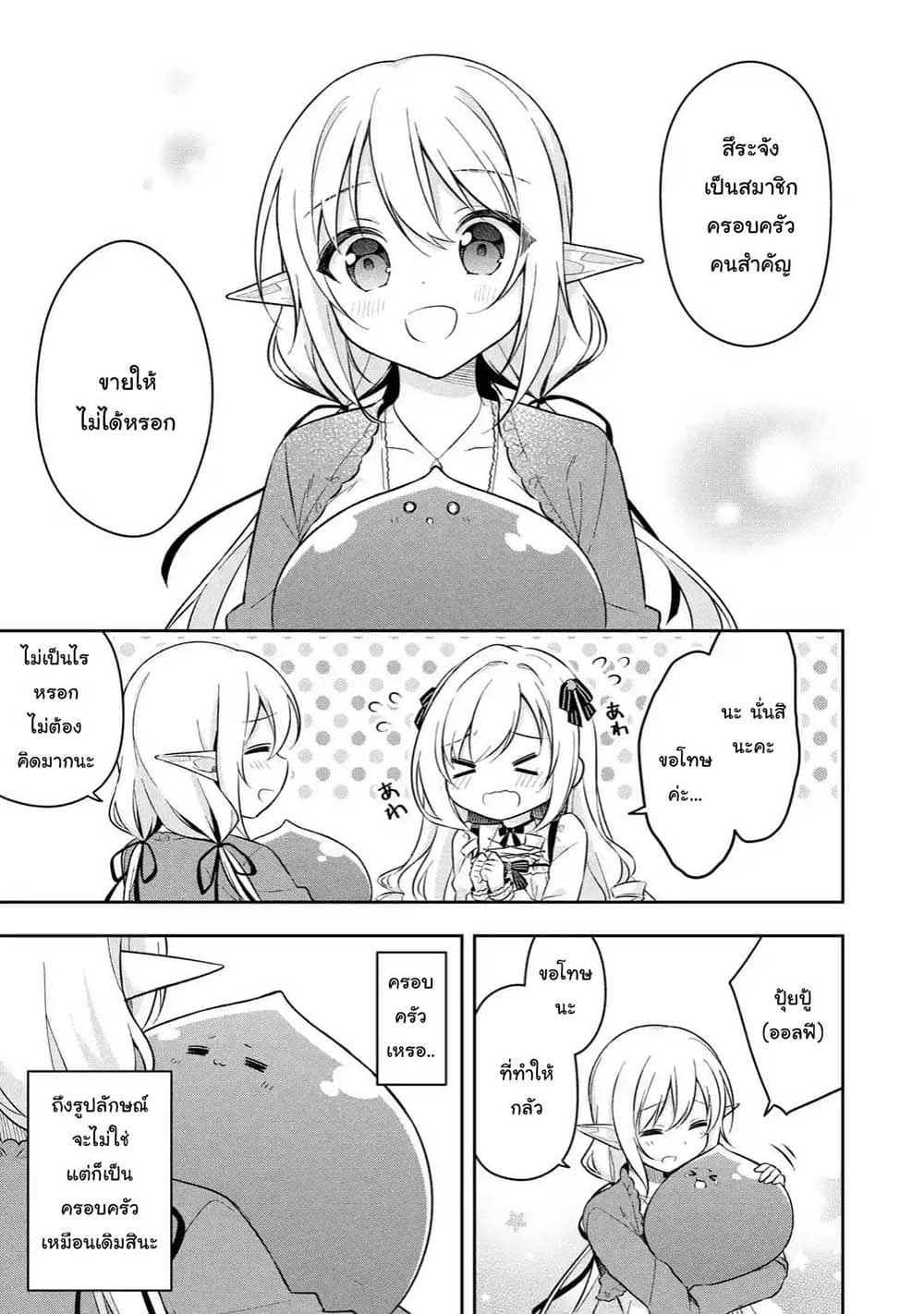 Slime Tensei. Daikenja ga Youjo Elf ni Dakishimeraretemasu page 4