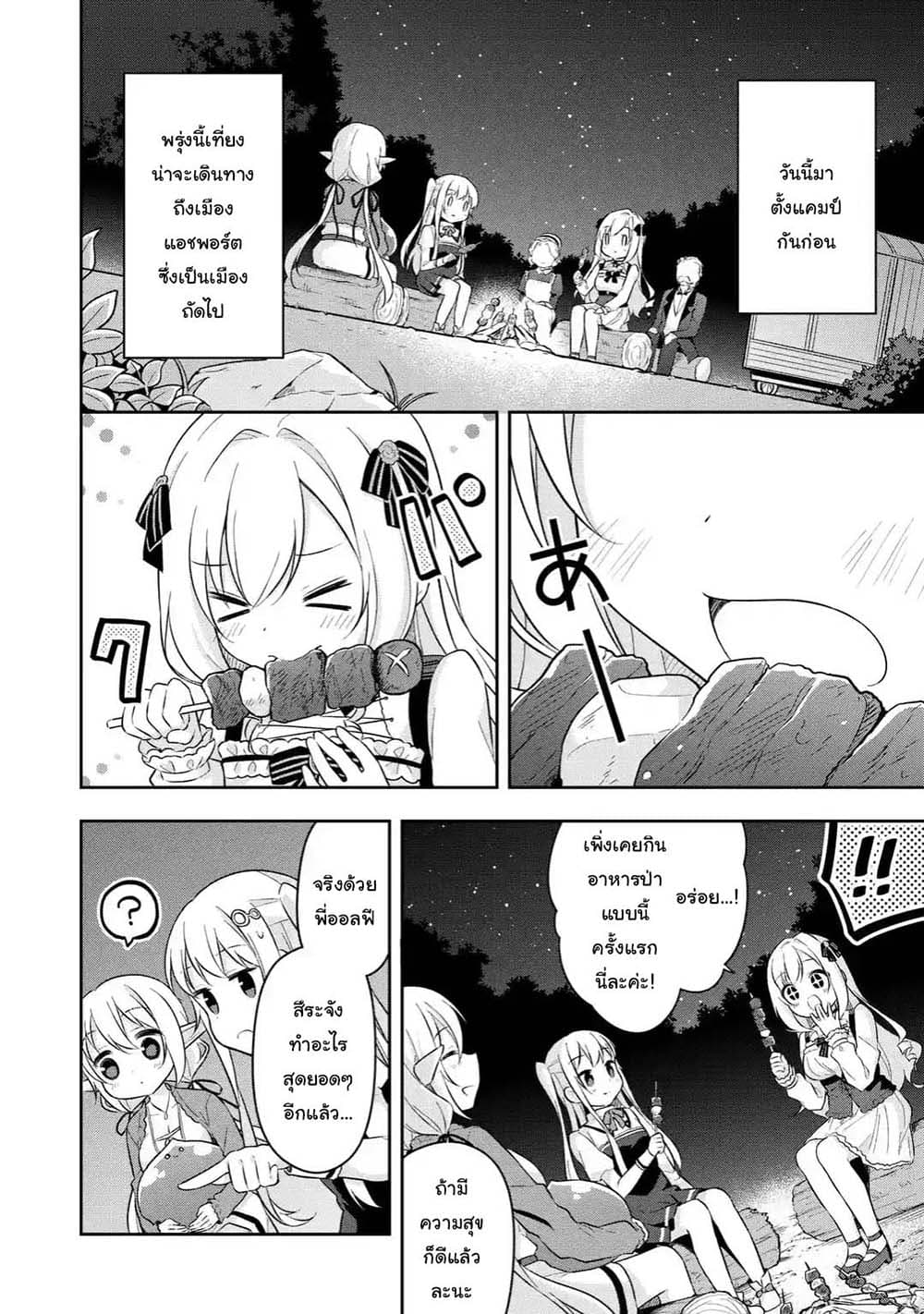 Slime Tensei. Daikenja ga Youjo Elf ni Dakishimeraretemasu page 5