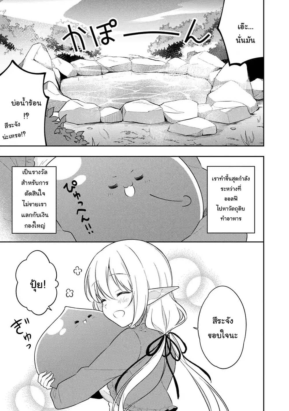 Slime Tensei. Daikenja ga Youjo Elf ni Dakishimeraretemasu page 6