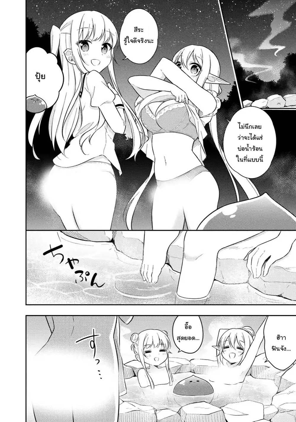 Slime Tensei. Daikenja ga Youjo Elf ni Dakishimeraretemasu page 7