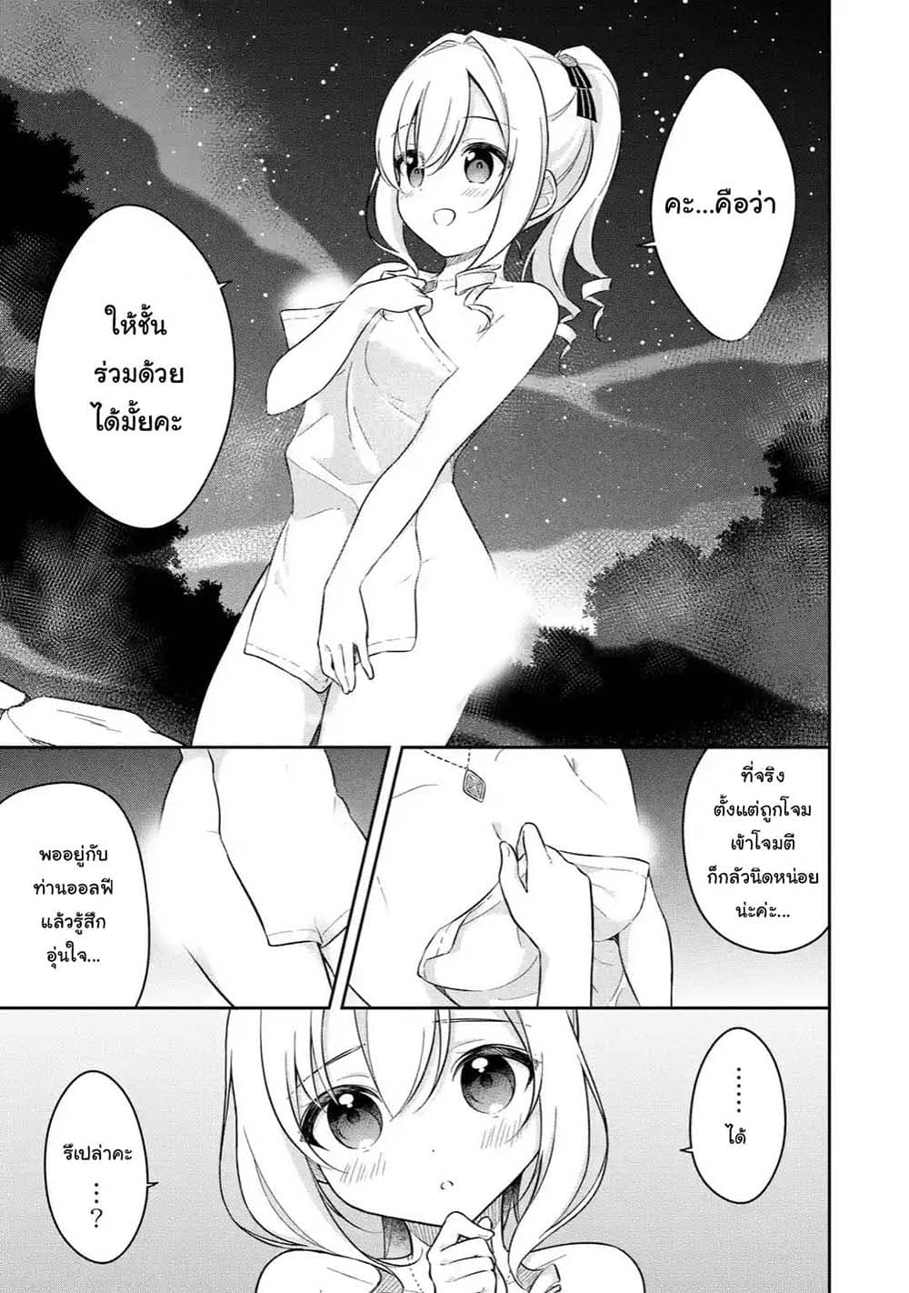 Slime Tensei. Daikenja ga Youjo Elf ni Dakishimeraretemasu page 8