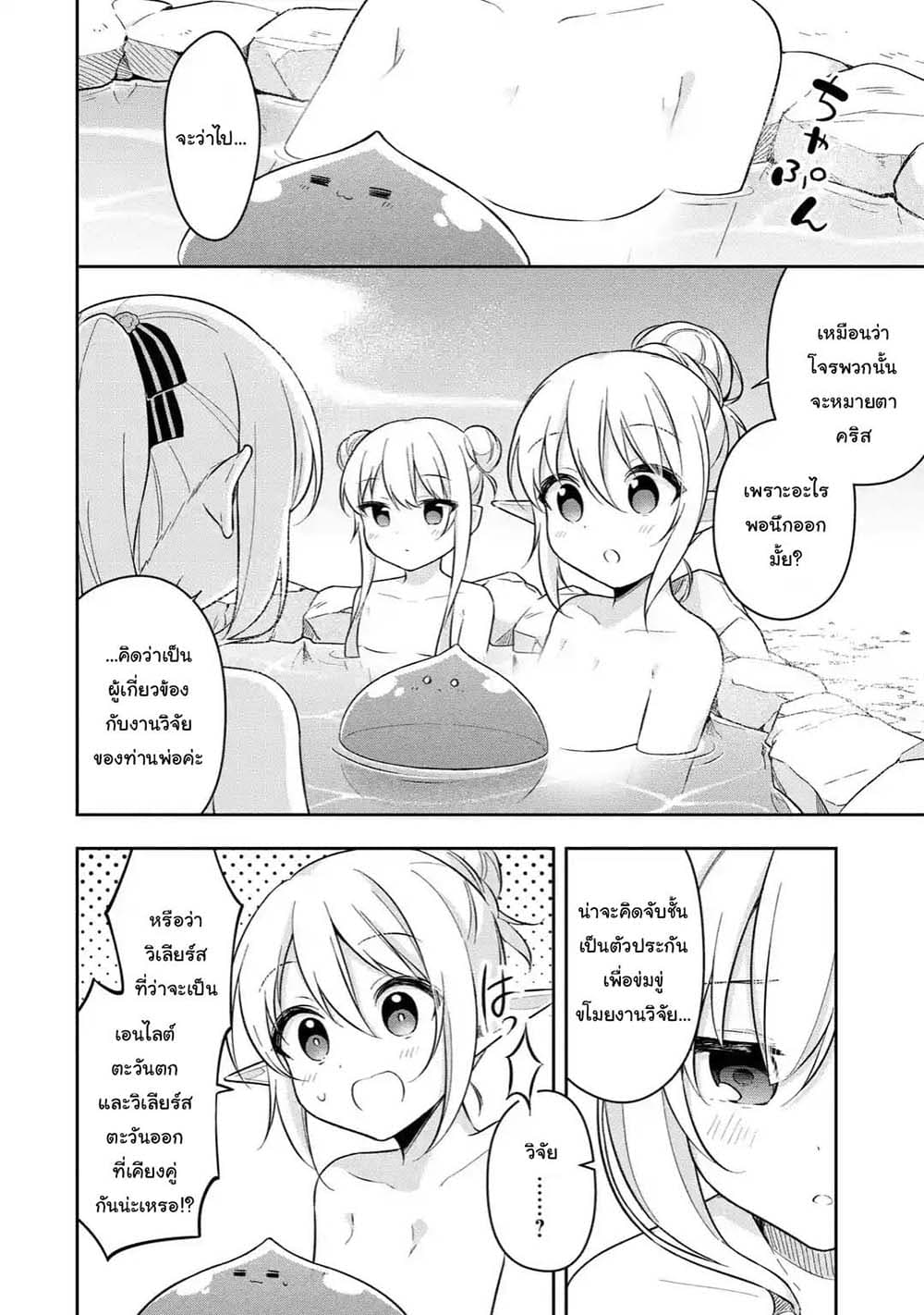 Slime Tensei. Daikenja ga Youjo Elf ni Dakishimeraretemasu page 9