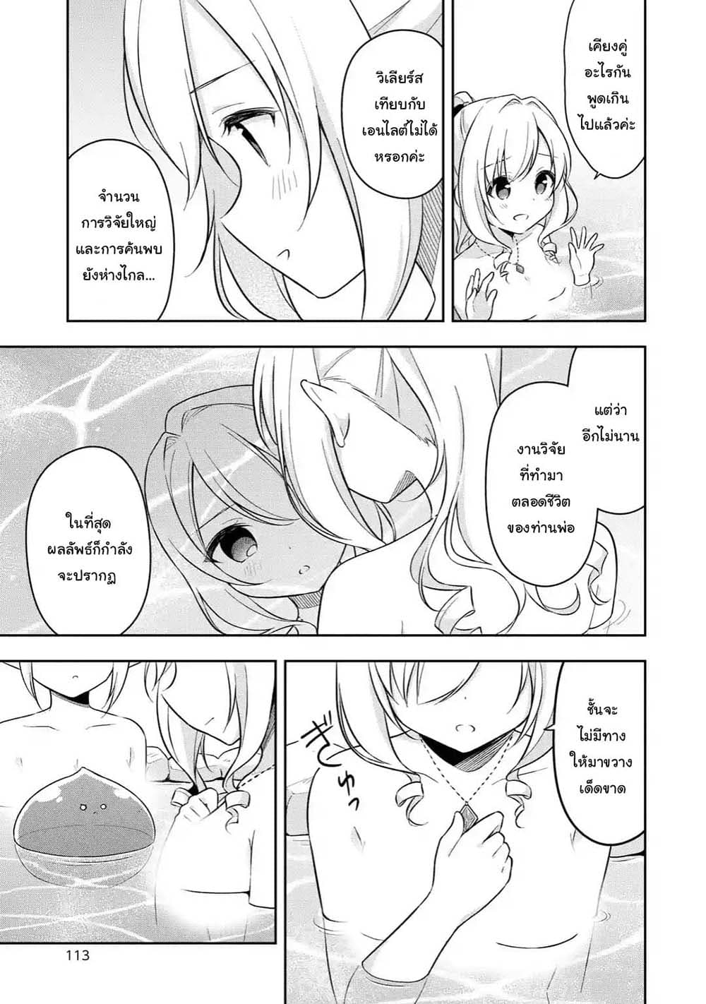 Slime Tensei. Daikenja ga Youjo Elf ni Dakishimeraretemasu page 10