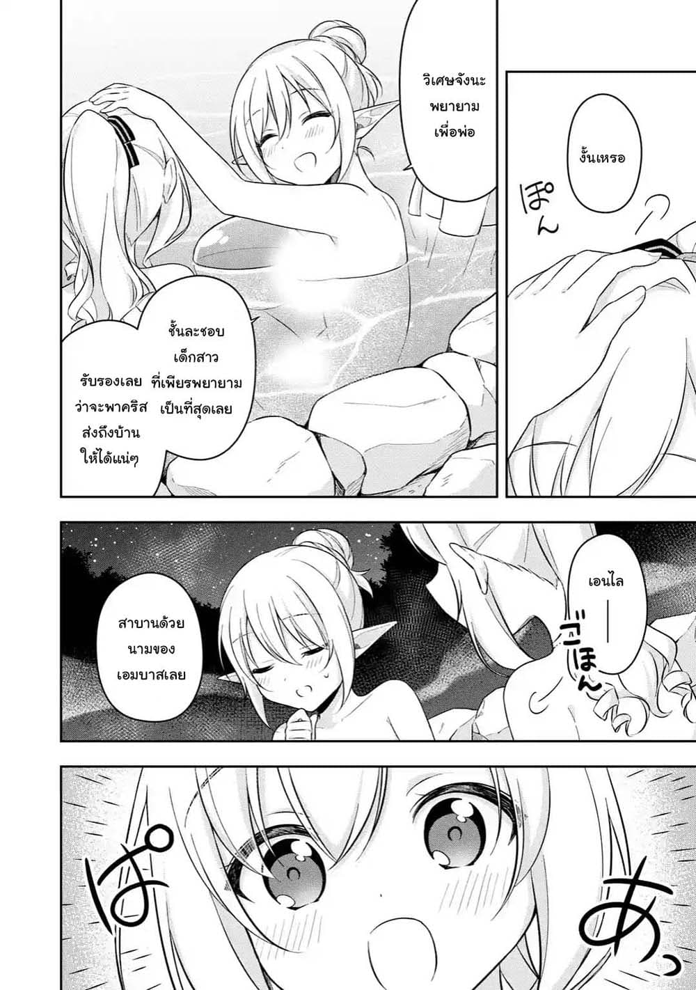 Slime Tensei. Daikenja ga Youjo Elf ni Dakishimeraretemasu page 11