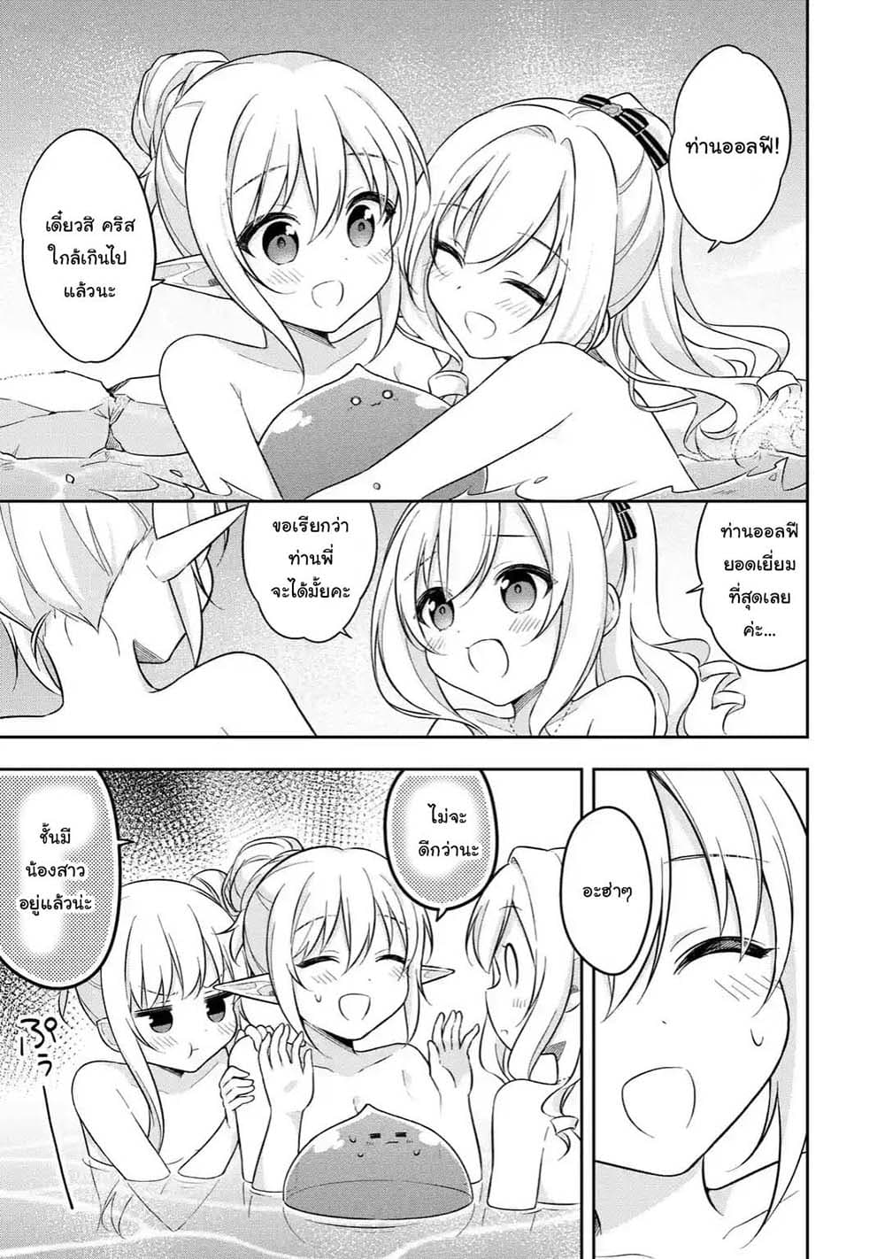 Slime Tensei. Daikenja ga Youjo Elf ni Dakishimeraretemasu page 12