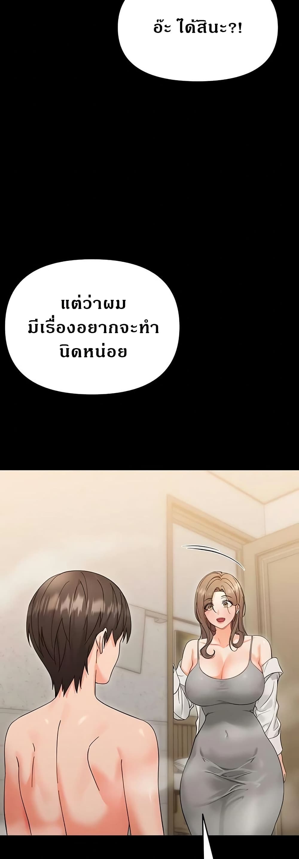 Small Beast page 68